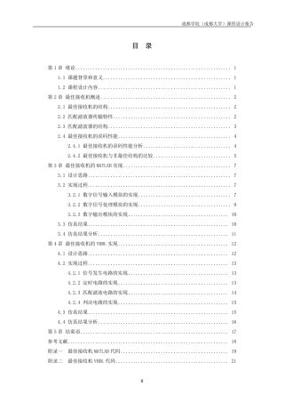 通信原理匹配滤波器课程设计报告内容