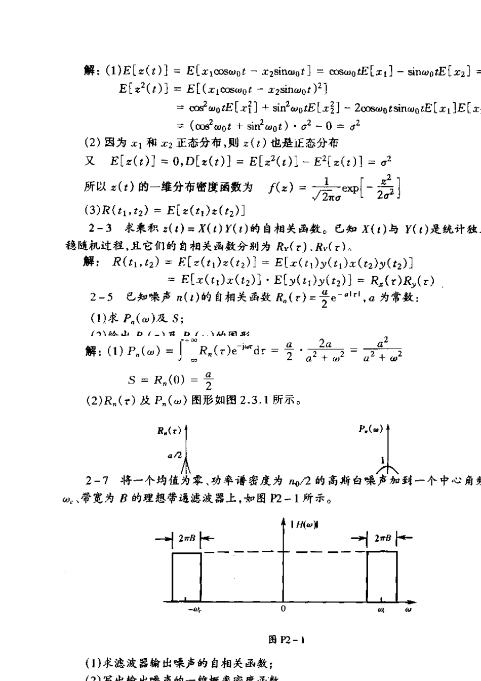 通信原理各章重要知识、常考知识总结_通信原理习题及详细答案(第六版)_樊昌信_曹丽娜_编著国防工业出版社_第3页