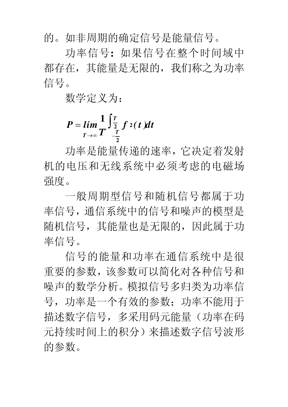 通信原理各类信号及频谱_第3页