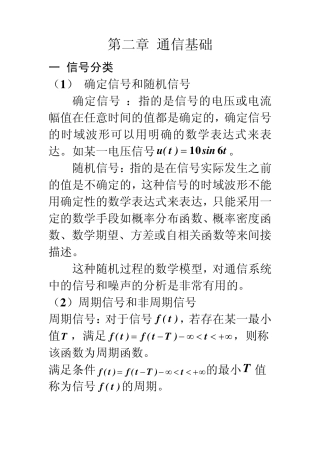 通信原理各类信号及频谱