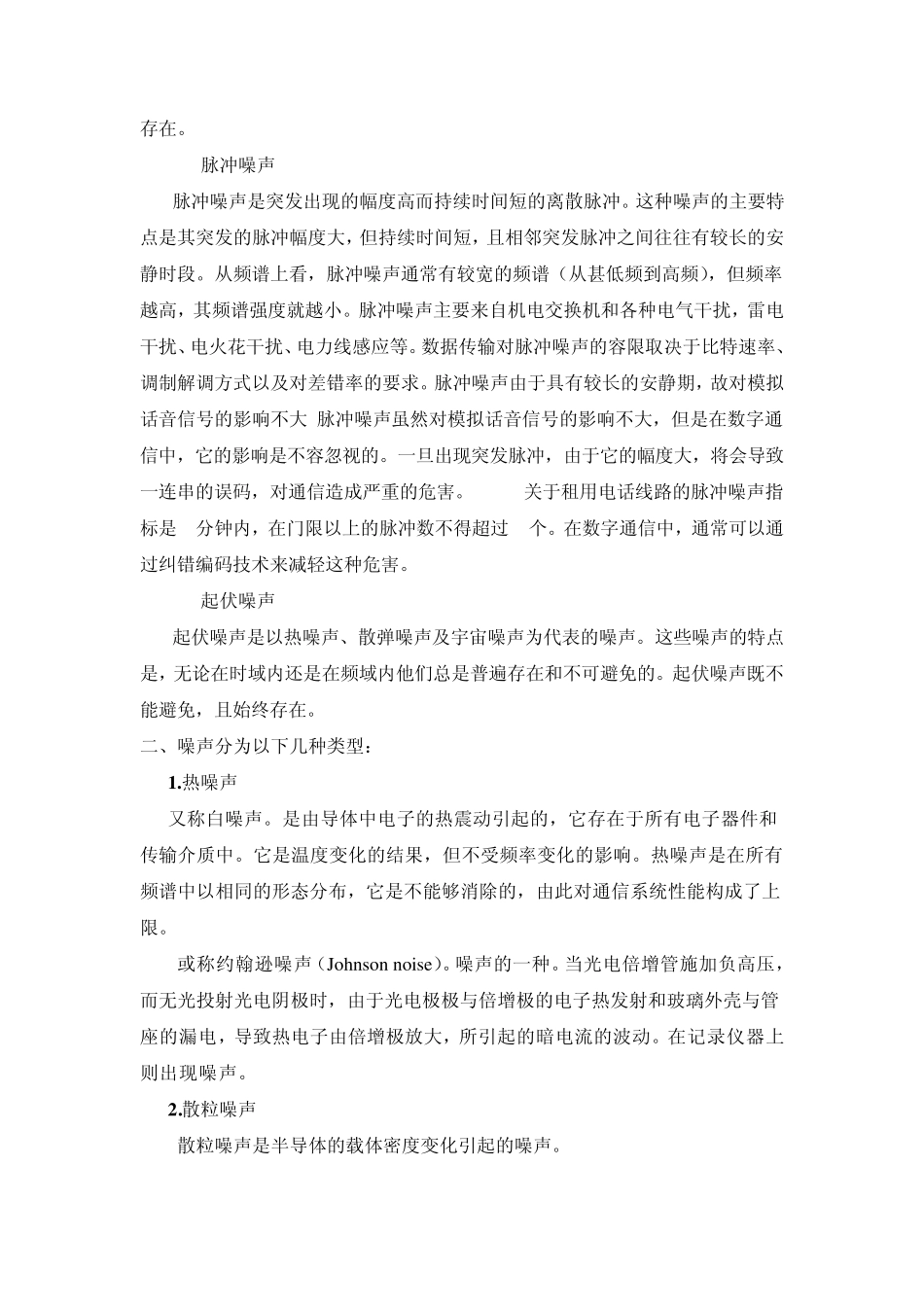 通信原理噪声_第2页
