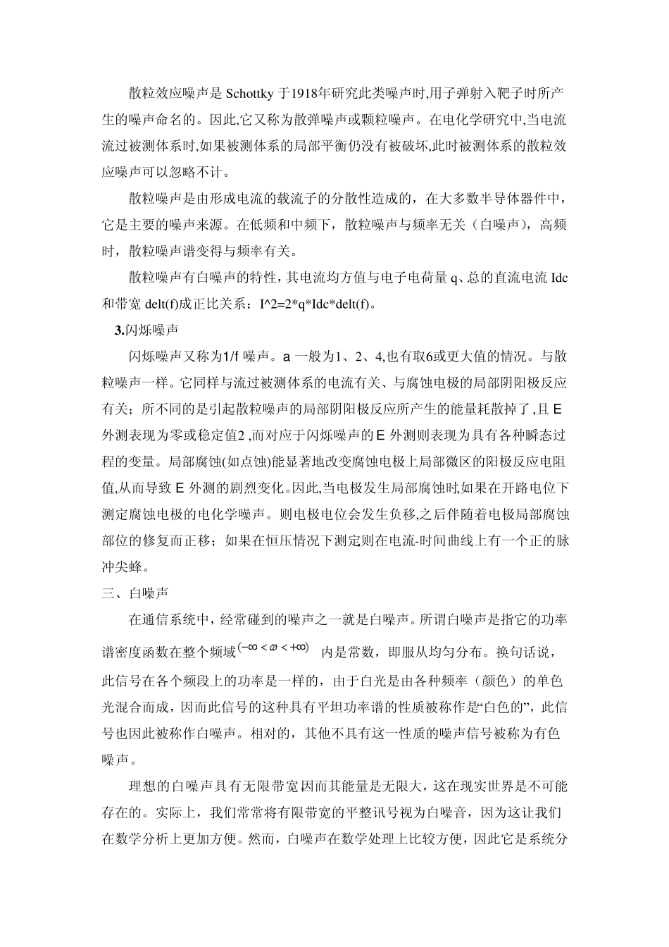 通信原理噪声_第3页