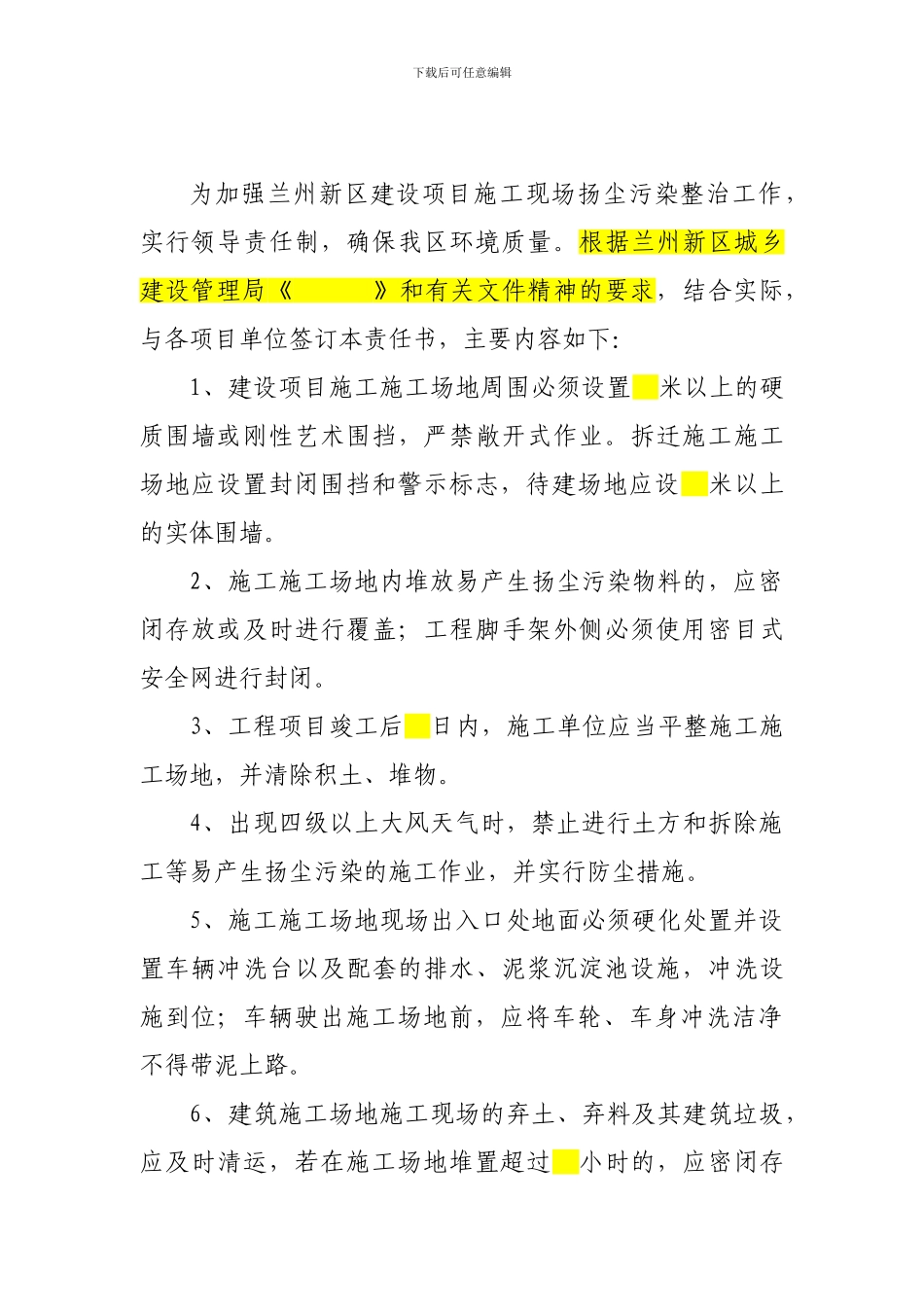 文明施工、扬尘污染整治目标责任书_第2页