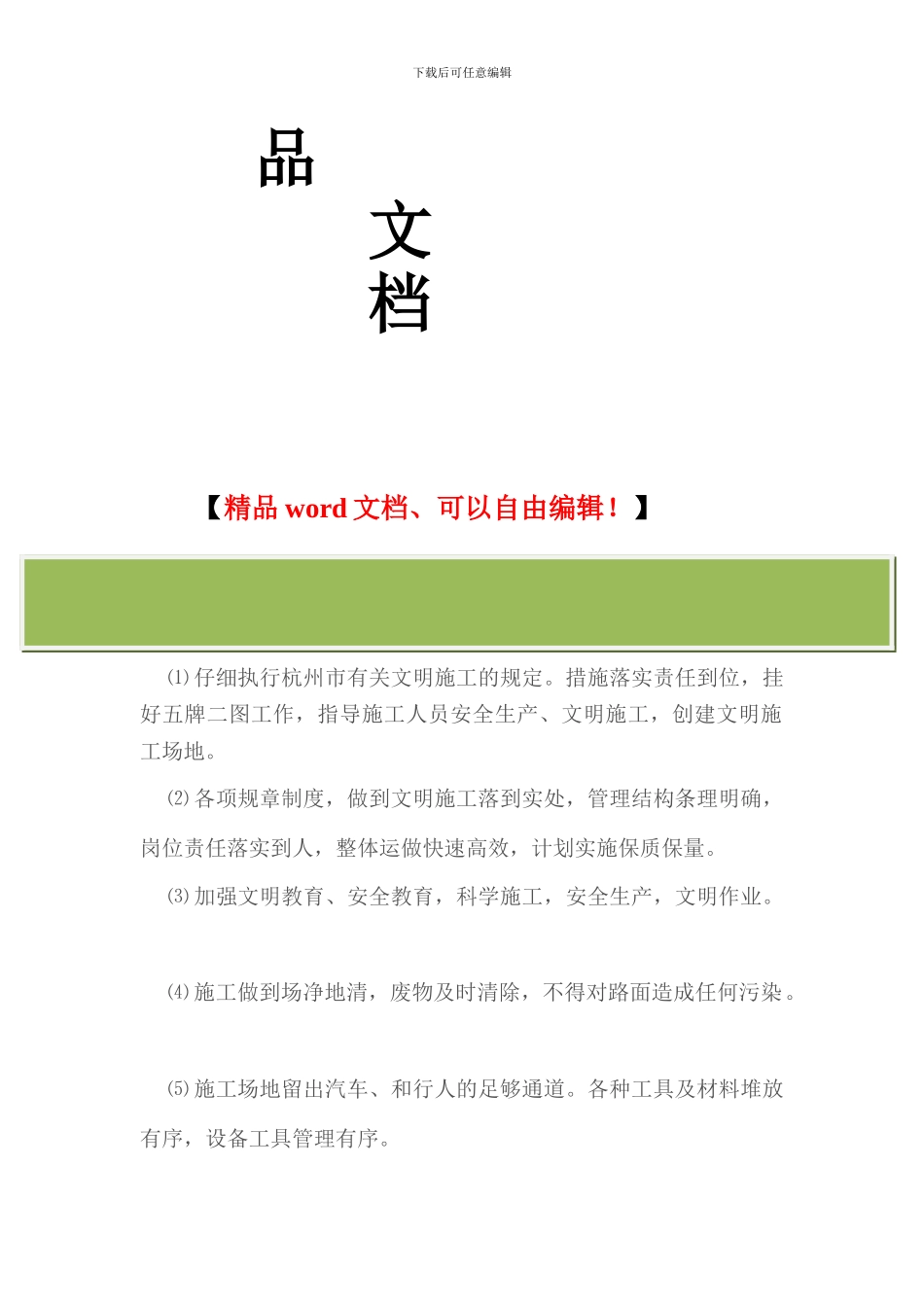 文明施工、环保措施_第2页