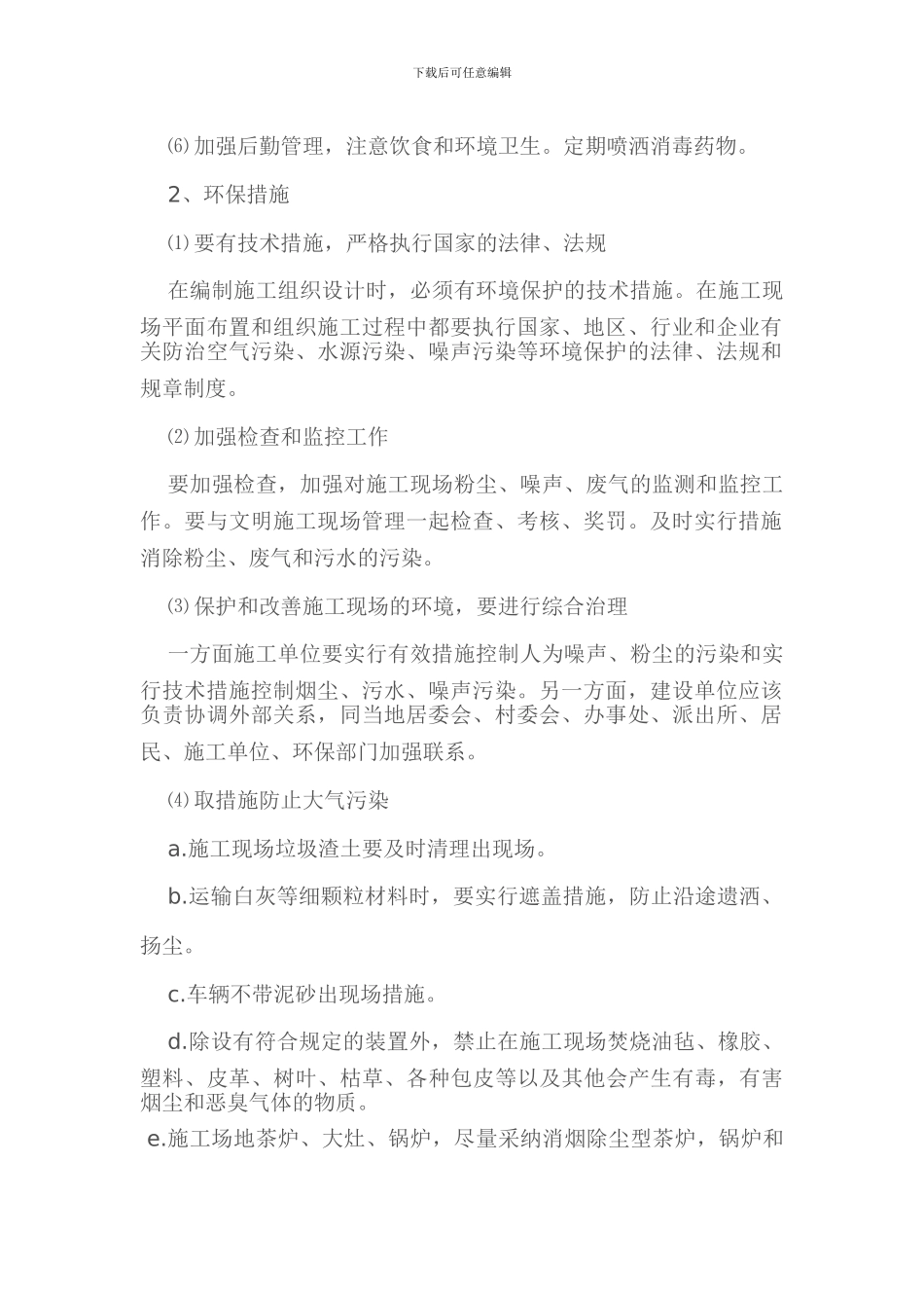 文明施工、环保措施_第3页