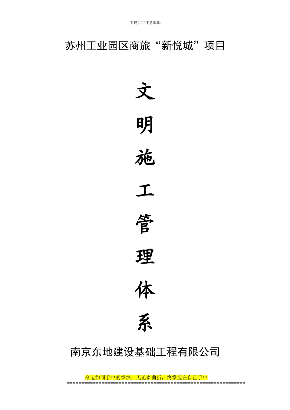 文明施工、安全管理体系_第1页