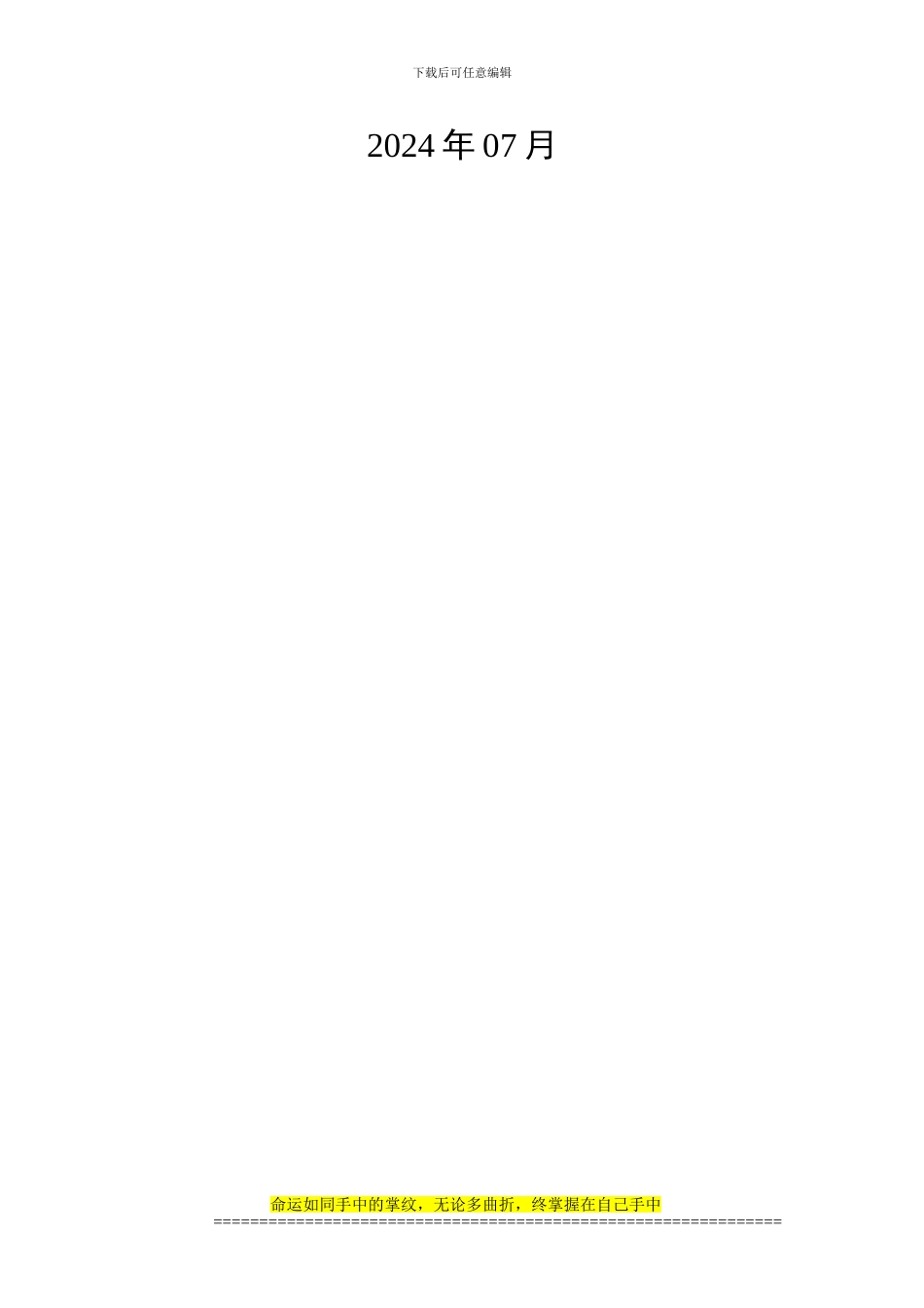 文明施工、安全管理体系_第2页