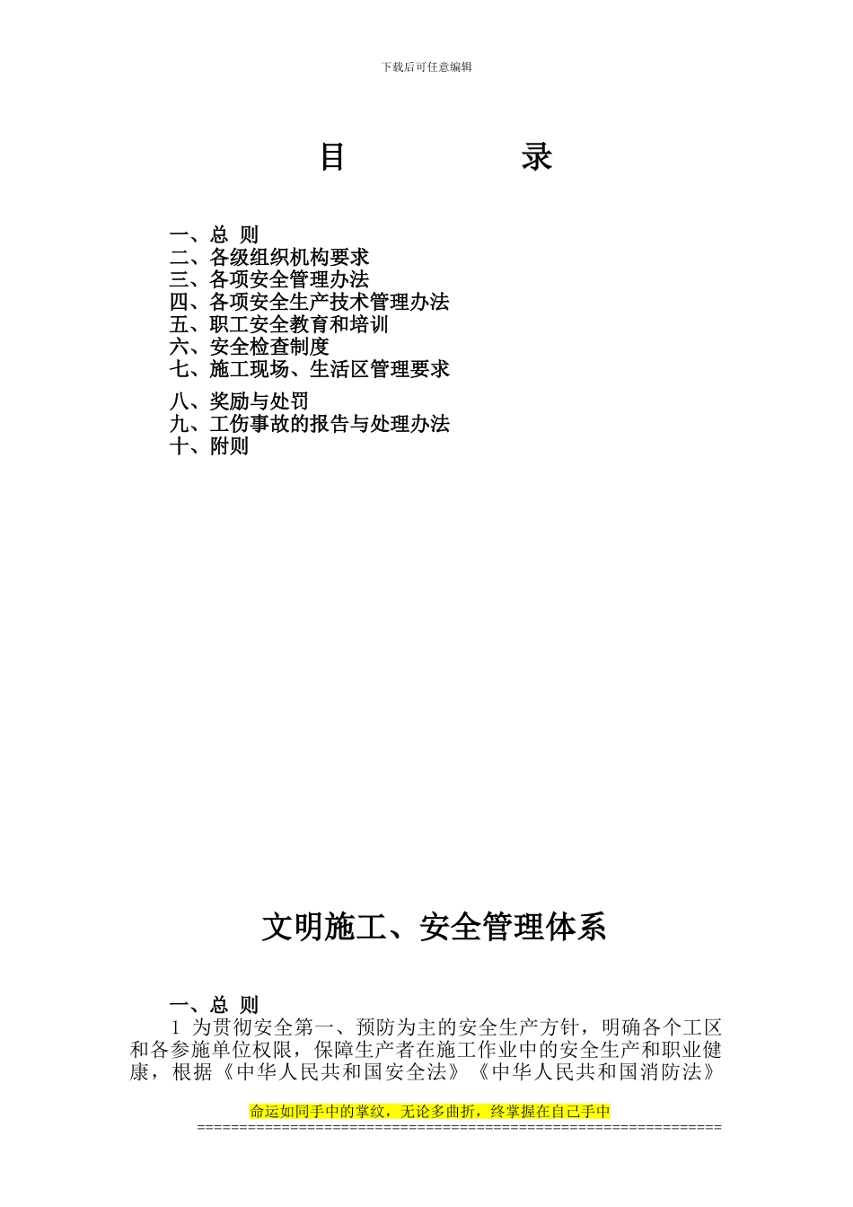 文明施工、安全管理体系_第3页