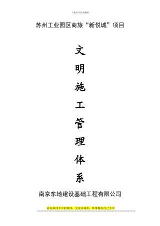文明施工、安全管理体系