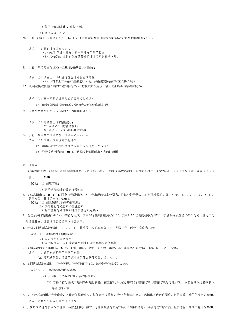通信原理复习题及答案_第2页