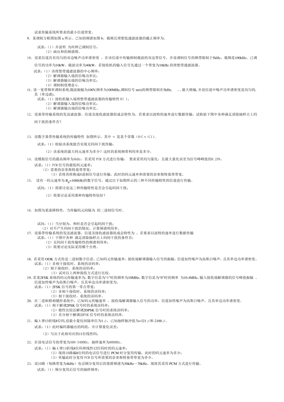 通信原理复习题及答案_第3页