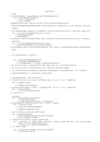 通信原理复习题及答案