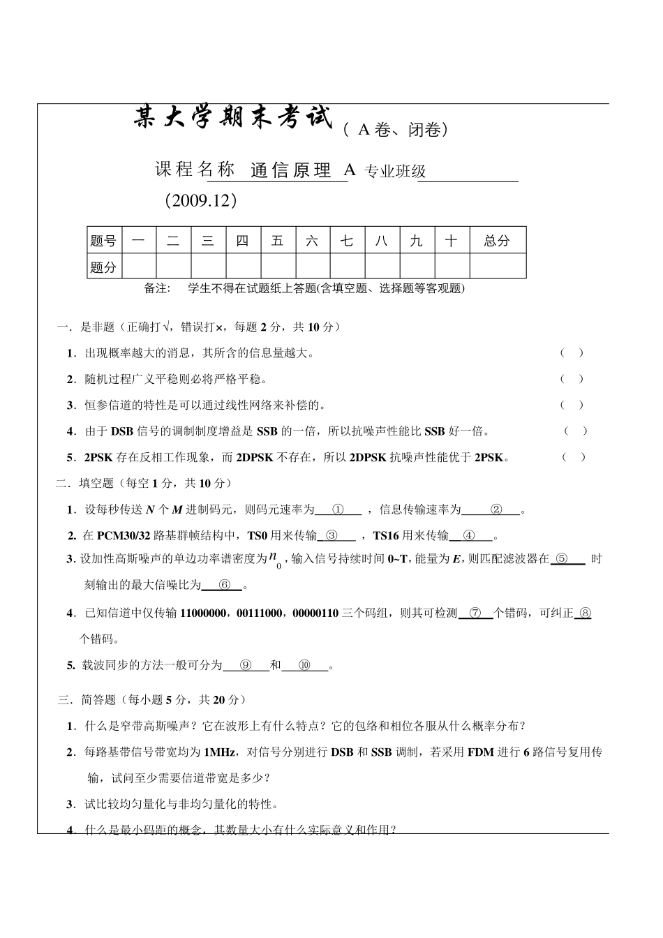 通信原理多套期末考试试题_第1页