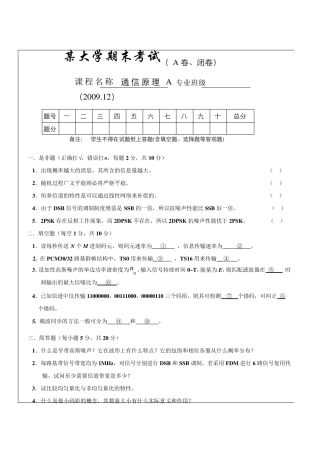 通信原理多套期末考试试题