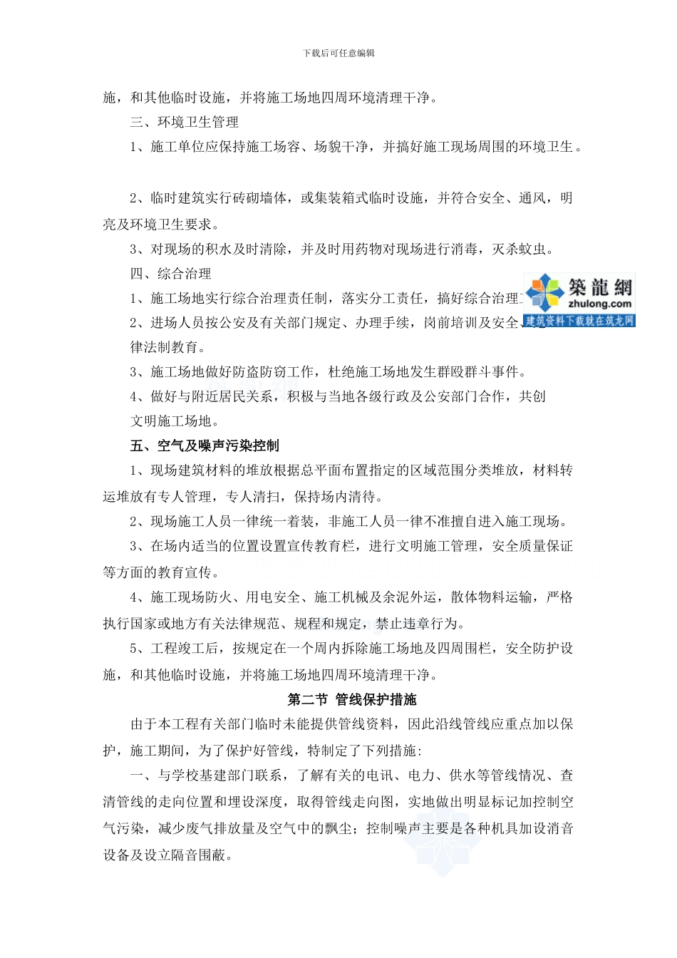 文明施工、环保措施以及管线保护措施_第2页