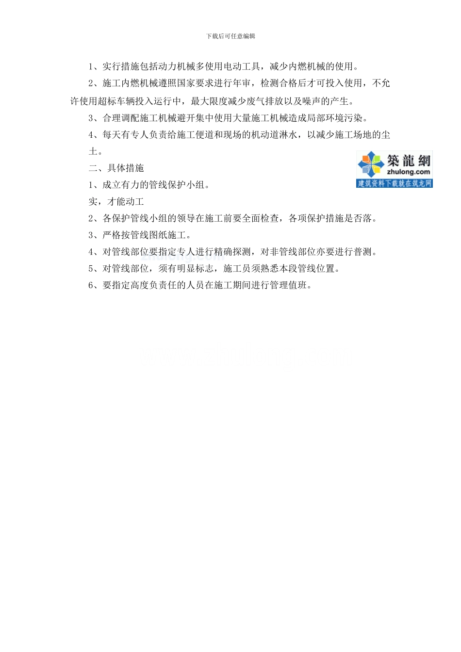 文明施工、环保措施以及管线保护措施_第3页