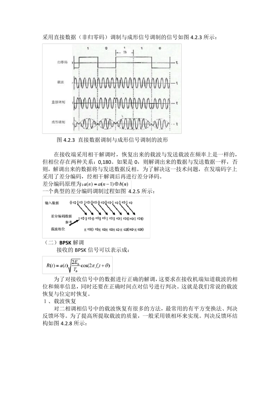通信原理实验一BPSK传输实验_第2页