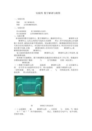 通信原理实验四