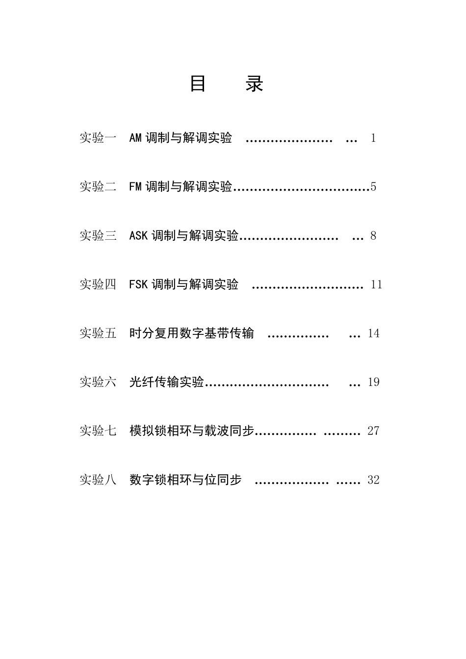 通信原理实验大全_第2页