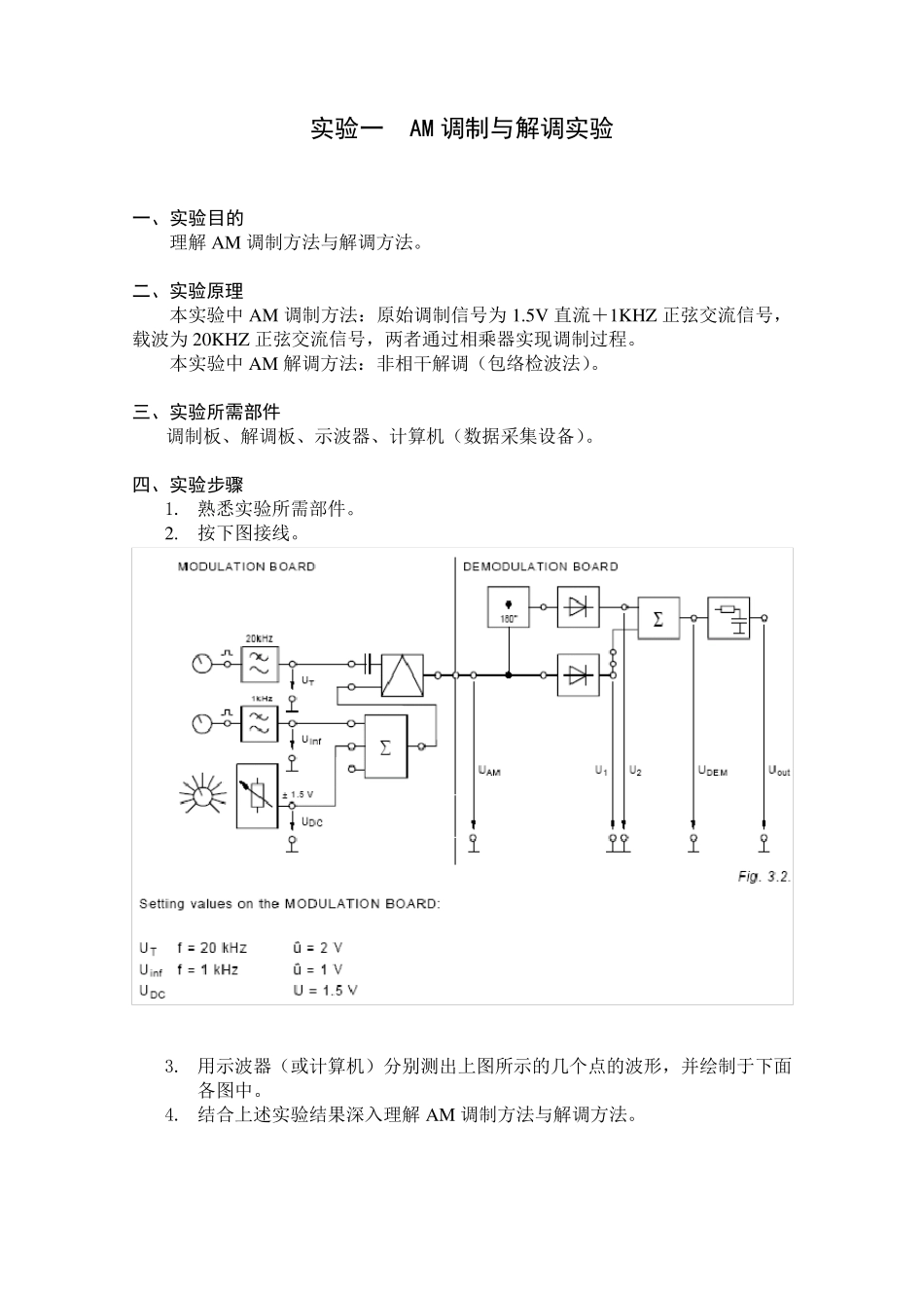 通信原理实验大全_第3页