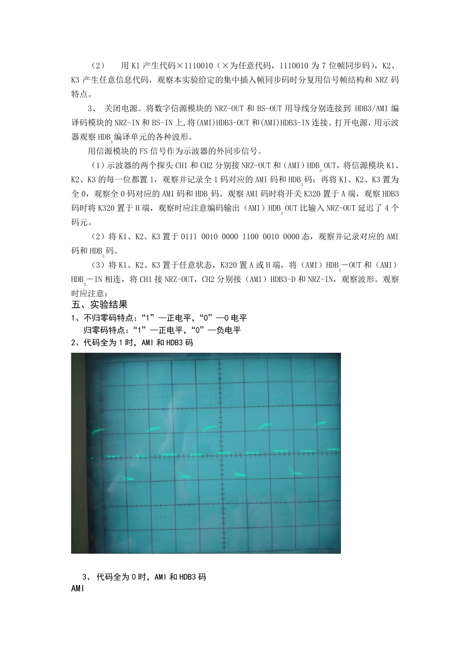 通信原理实验报告_第3页