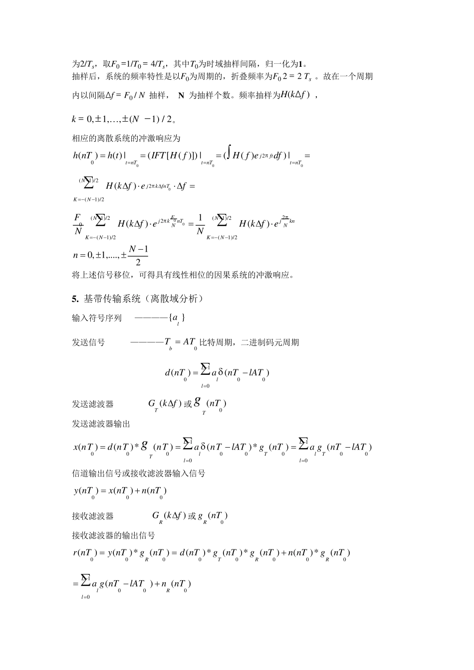 通信原理实验报告含MATLAB程序_第3页