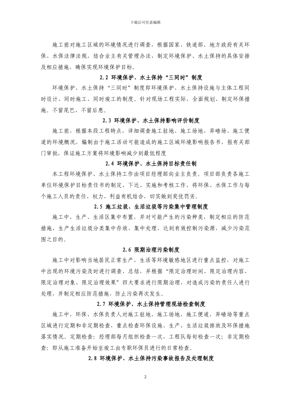 文明施工、环境保护及水土保持管理制度_第3页