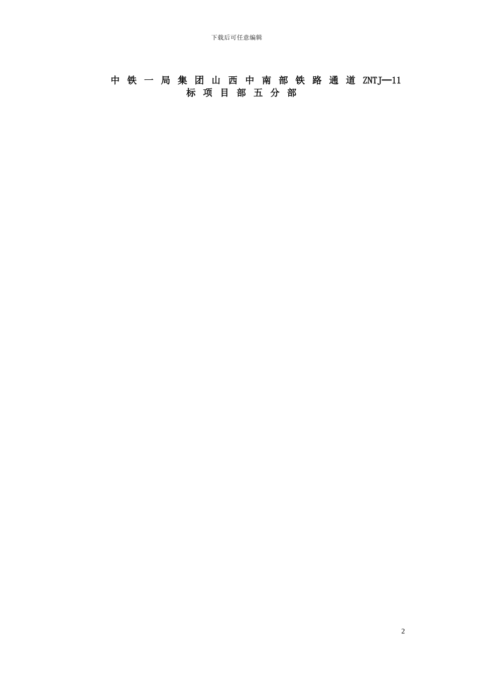 文明施工、环水保管理_第2页