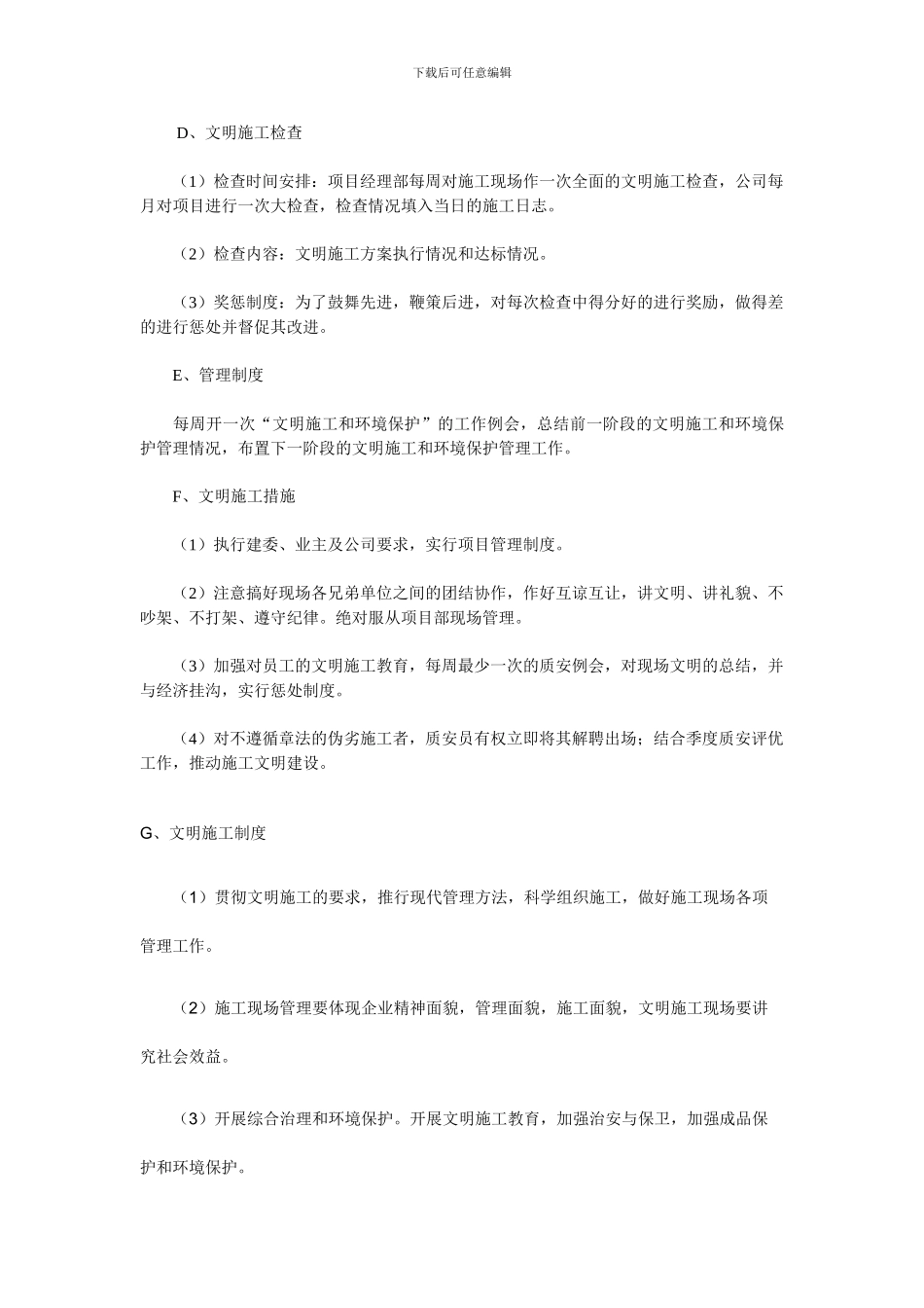 文明施工、环境保护措施_第2页