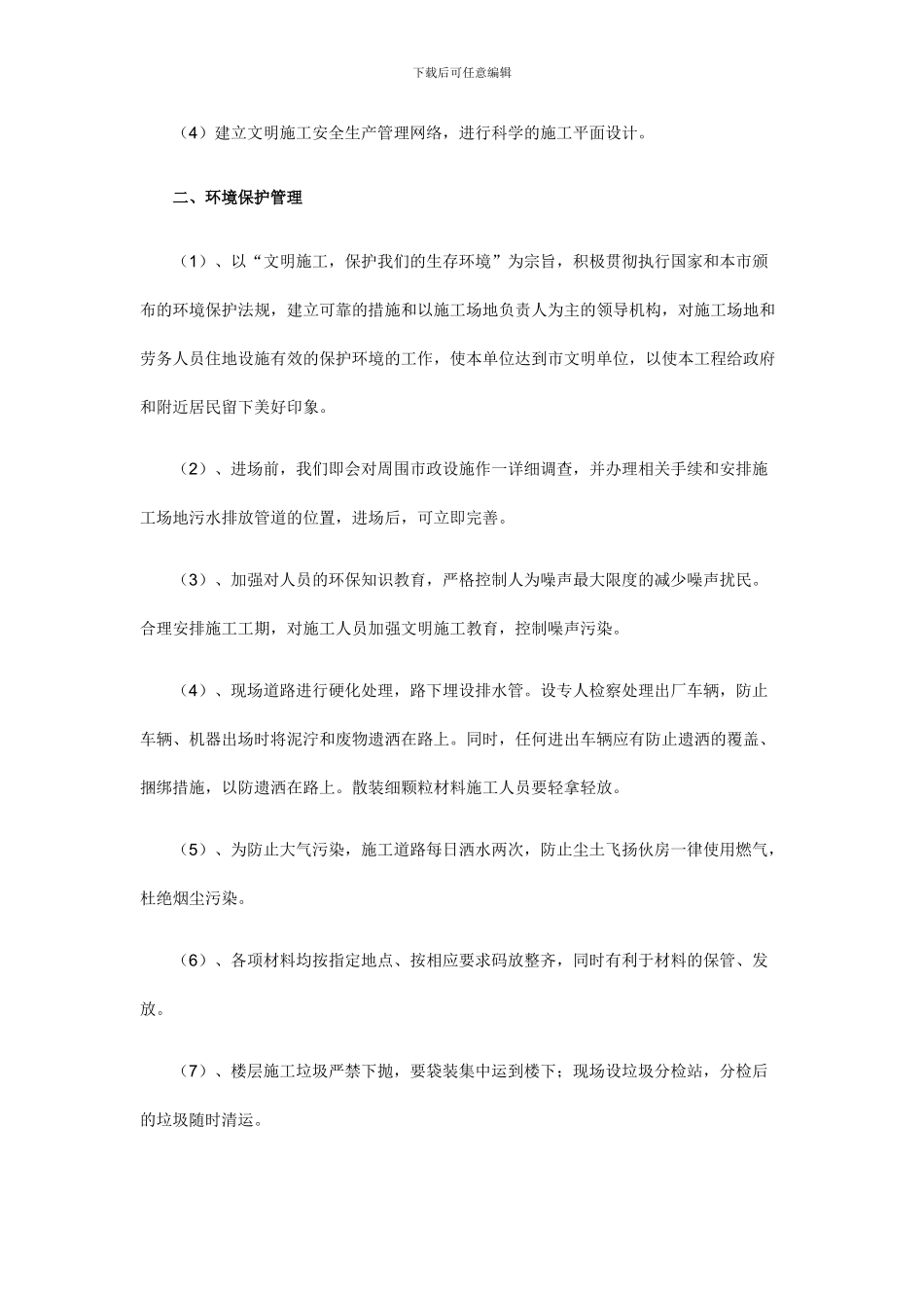 文明施工、环境保护措施_第3页