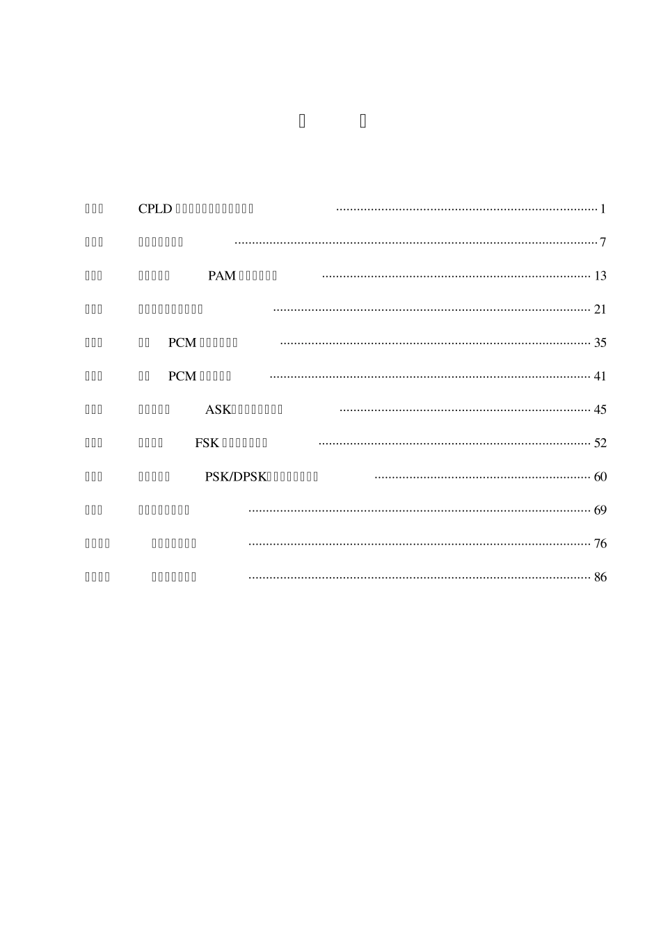 通信原理实验指导书++(凌特修改)_第2页