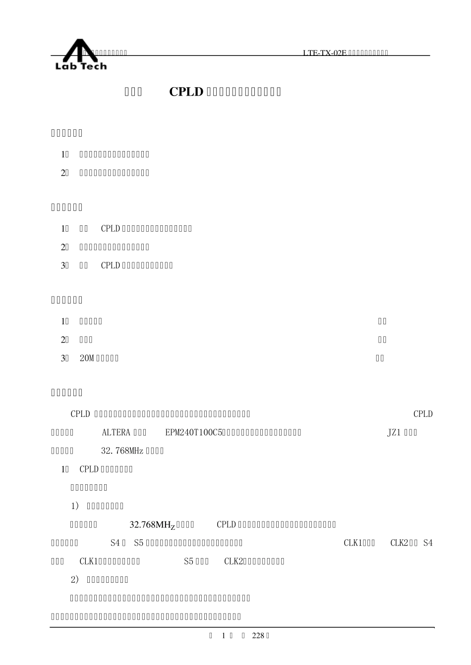 通信原理实验指导书++(凌特修改)_第3页