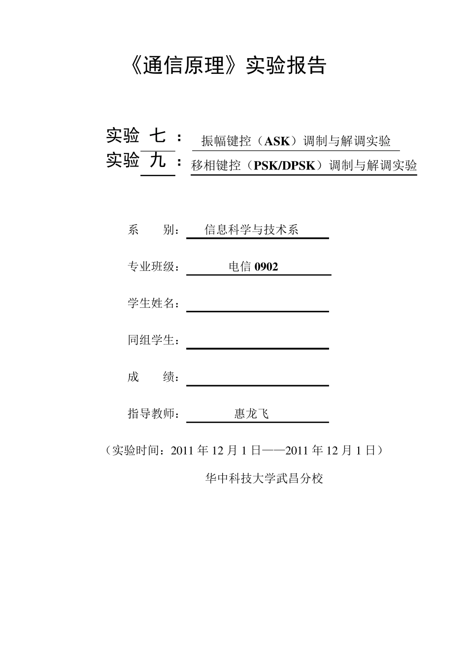 通信原理实验振幅键控(ASK)调制与解调实验_第1页