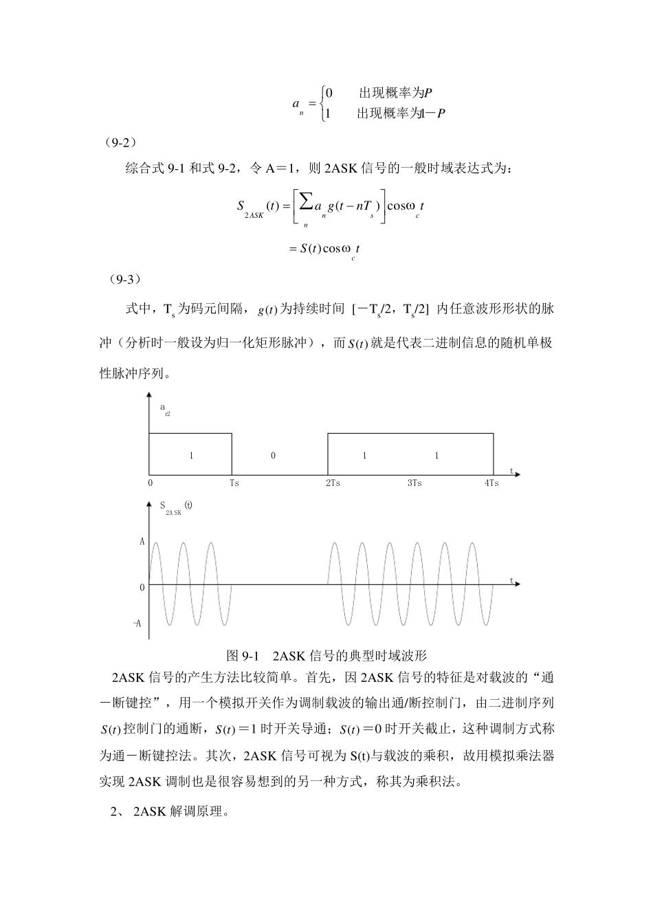 通信原理实验振幅键控(ASK)调制与解调实验_第3页