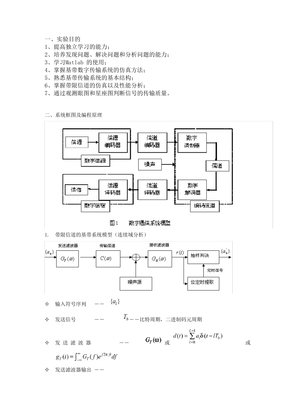 通信原理实验数字基带传输仿真实验_第2页