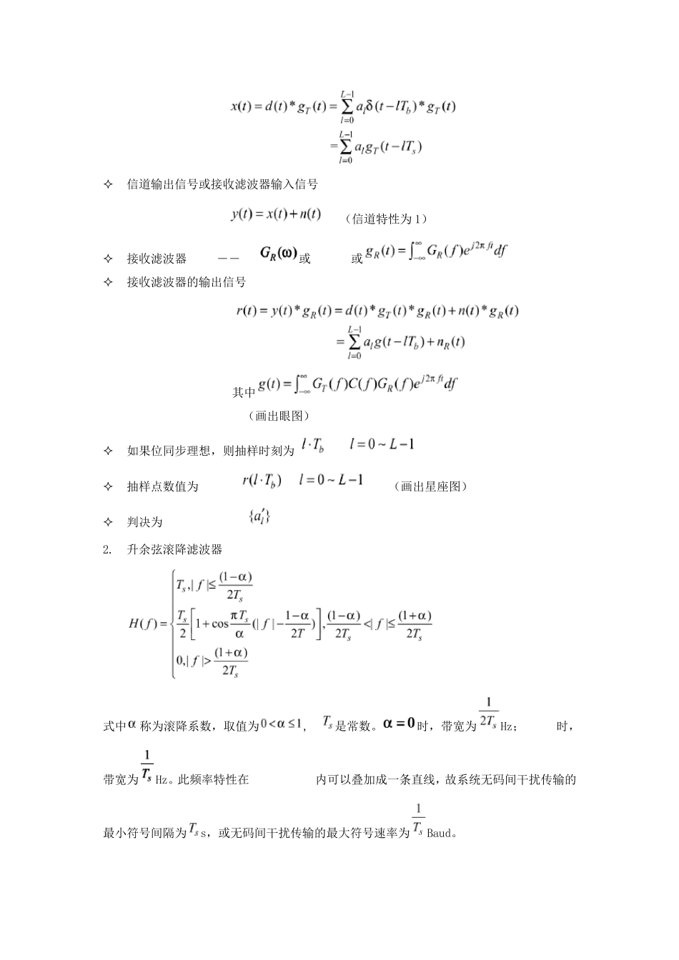 通信原理实验数字基带传输仿真实验_第3页