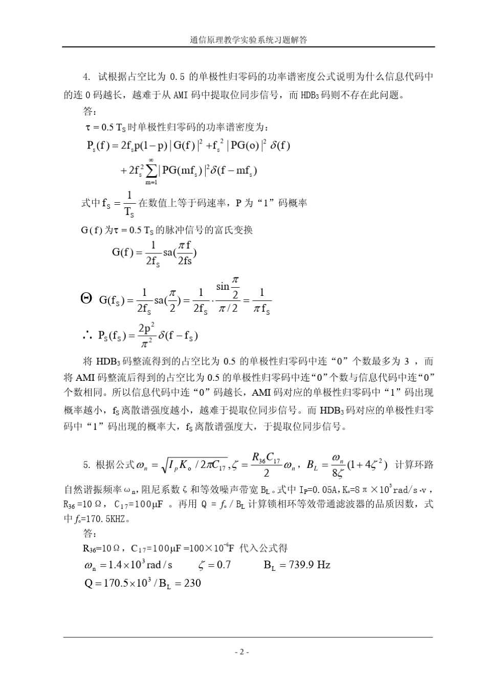 通信原理实验答案(王福昌,潘晓明)_第2页