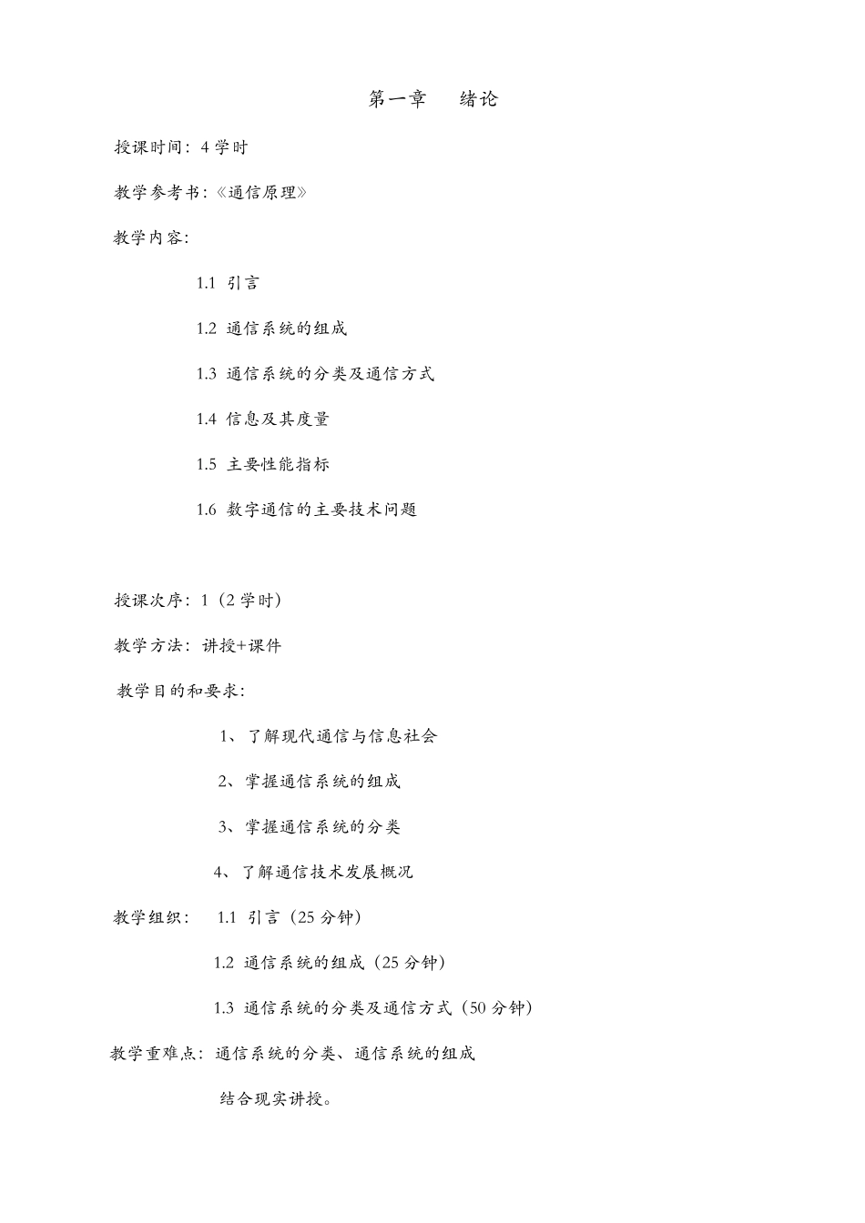通信原理教案_第2页