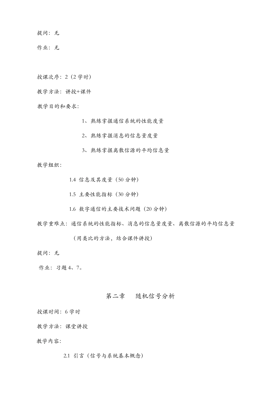 通信原理教案_第3页