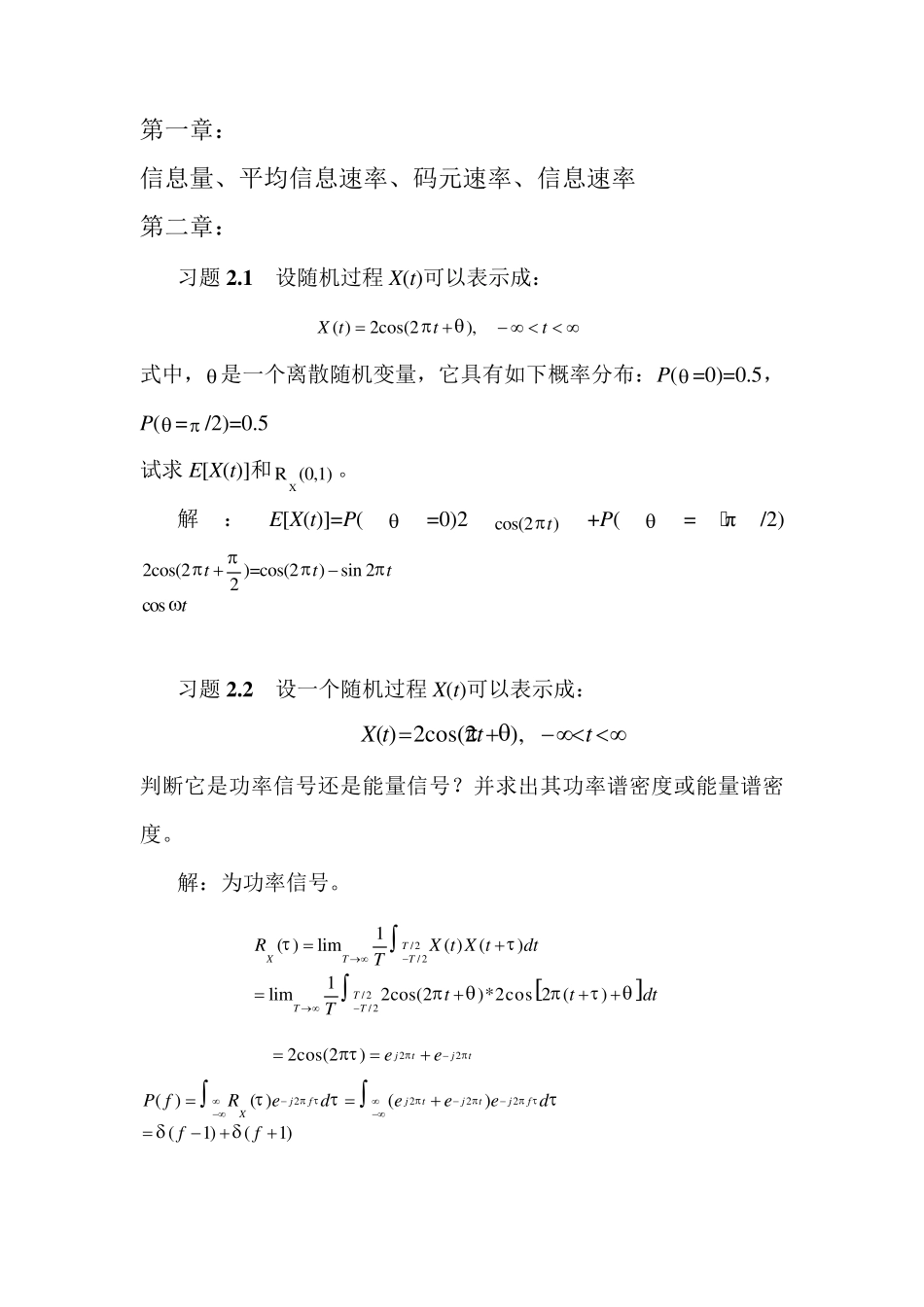 通信原理教程(第三版)樊昌信部分课后习题答案_第1页