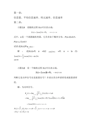 通信原理教程(第三版)樊昌信部分课后习题答案