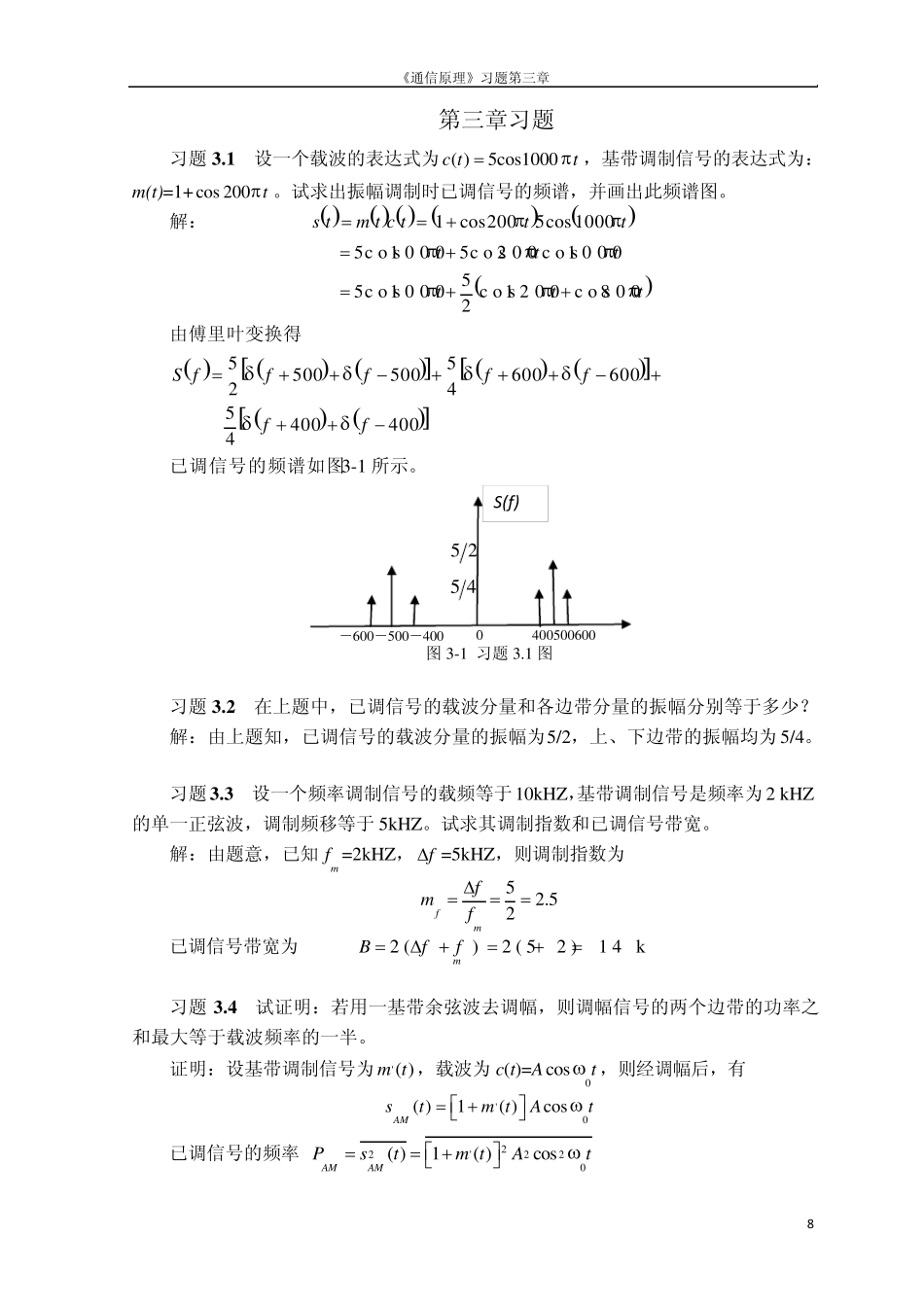 通信原理教程+樊昌信+习题答案第三章_第1页
