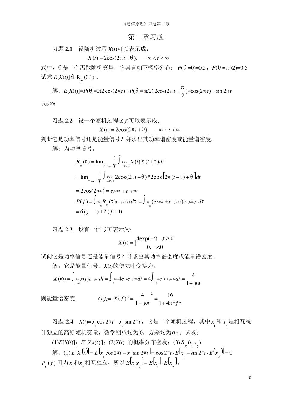 通信原理教程+樊昌信+习题答案第二章_第1页