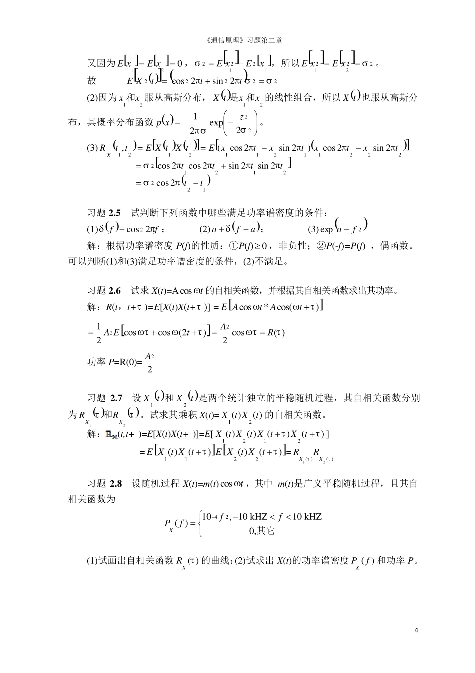 通信原理教程+樊昌信+习题答案第二章_第2页
