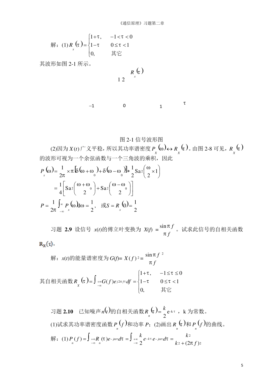 通信原理教程+樊昌信+习题答案第二章_第3页