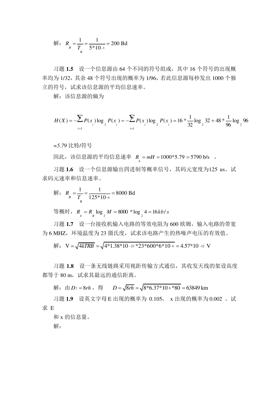 通信原理教程+樊昌信+课后习题答案第一章至第八章_第2页