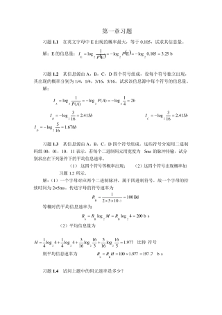 通信原理教程+樊昌信+课后习题答案第一章至第八章
