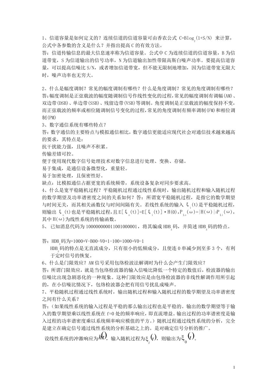 通信原理数字信号处理和模电专业课面试一_第1页