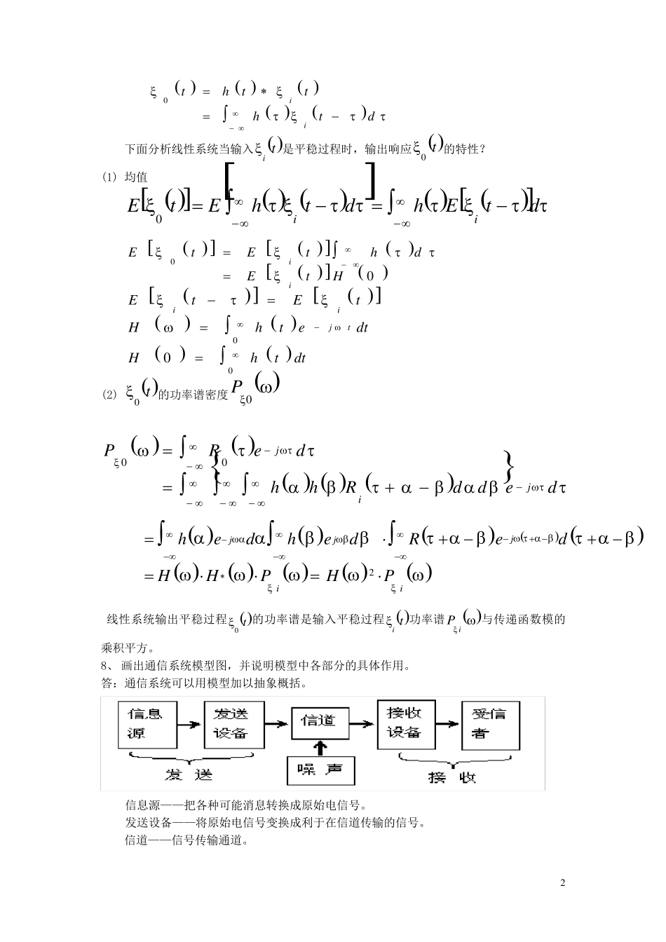 通信原理数字信号处理和模电专业课面试一_第2页