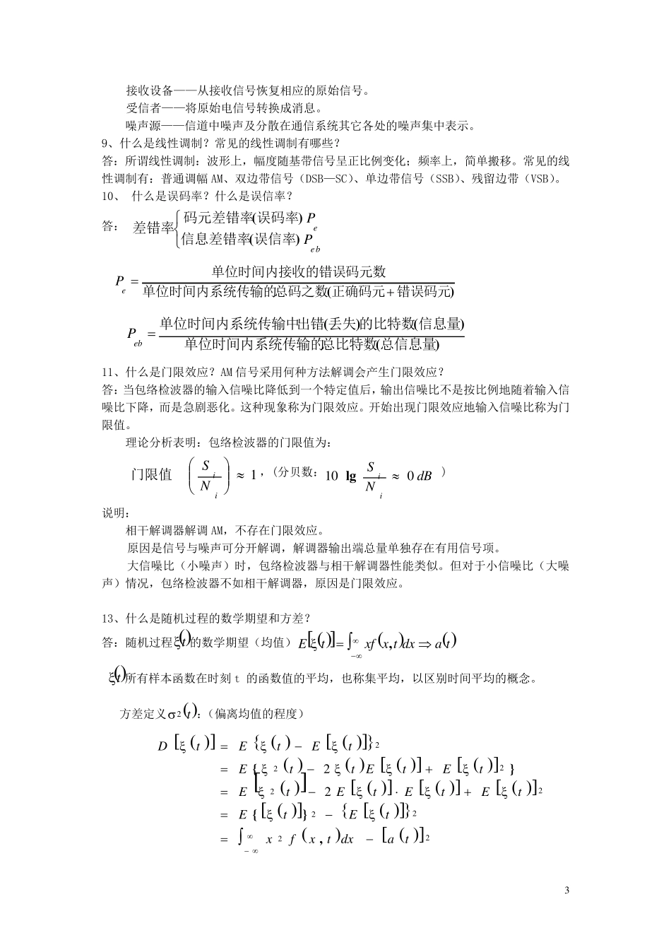 通信原理数字信号处理和模电专业课面试一_第3页